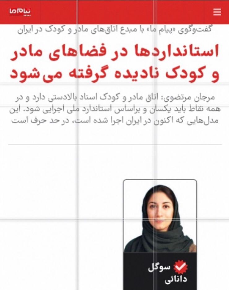 مصاحبه روزنامه پیام ما با مرجان مرتضوی